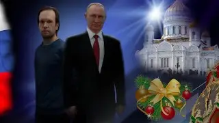 Что случилось в Новогоднюю ночь?!