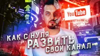 Как набрать первую 1000 подписчиков на youtube | Пошаговая инструкция для набора подписчиков