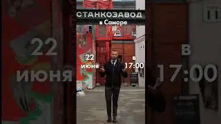 Гастрономический рекорд! Самара 22 июня в 