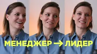 Как из формального менеджера вырасти в реального лидера / Колосок