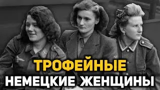 Как вели себя советские солдаты в «логове врага», весна 1945 год