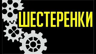 КРУТЫЕ СПОСОБЫ НАРИСОВАТЬ ШЕСТЕРЁНКИ В КОРЕЛ ДРО. ПОДРОБНЫЙ УРОК ДЛЯ НАЧИНАЮЩИХ. КОРЕЛ. COREL DRAW