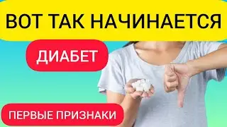 Еще нет диабета, но … есть несколько признаков высокого сахара! Что делать в этом случае?