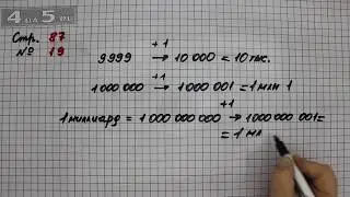 Страница 87 Задание 19 – Математика 4 класс Моро – Учебник Часть 2