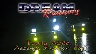 DreamRunners. Toyota AE86 - Легенда Японских Гор [4K]