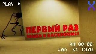 Настоящий Backrooms! - Смогу Ли я Отсюда Выбраться?! (#1)