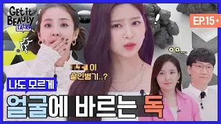 (ENG) 평생 바르는 파운데이션의 양을 계산하면 얼마나 될까? [겟잇뷰티 TALK+] EP.15