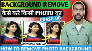 1 Click me Photo Ka Background Remove Kaise Kare l How to Remove Background With Erase BG