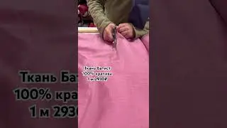 Все цвета на сайте kerstens.store в разделе ткани / ткани батист из крапивы + 7 993 490 01 54