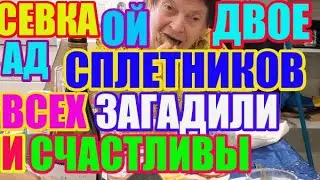 Saveliy Ad.Двое сплетников.Всех загадили и счастливы\Семья Адамян\Grandenikо vlog/Сытники/Saveliy Ad
