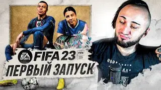 ФИФА 23 - ОТЛИЧНАЯ ИГРА!