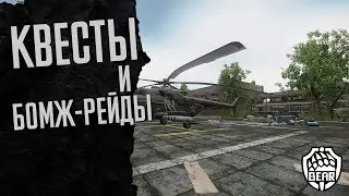 Бомж рейды в Таркове. Фармим бабки или нет. | Tarkov