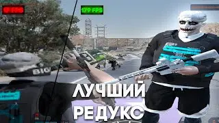 ЭТО САМЫЙ УДОБНЫЙ РЕДУКС ДЛЯ ИГРЫ И ТУЛЕВА НА ГТА 5 РП | РЕДУКС ГТА 5 РП