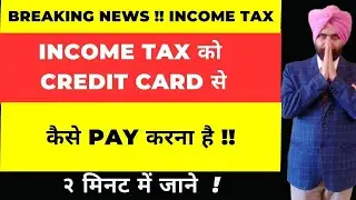 How to Pay Income Tax by Credit Card of any Bank I ITR filing in India