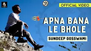 Apna Bana Le Bhole | Official Video 4K | Sundeep Gosswami | Latest Bholenath Song 2022