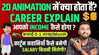 2D Animation Salary - Career | 2D Animation Jobs | Earning | 2D Animation Course | Fully Explained