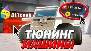 БЛЕК БОНУС - КАК СДЕЛАТЬ МОНСТР-ТРАК ИЗ АВТО BLACK RUSSIA ДЛЯ ДЕТЕЙ (BLACK BONUS) ДЕТСКАЯ БЛЕК РАША