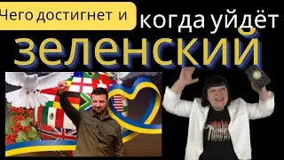 Сырский вернёт МАРИУПОЛЬ и КАХОВКУ. ЕРМАК  -ДРУГ УКРАИНЫ? Когда уйдет Зеленский. Гадание тв.