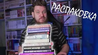 КНИЖНЫЕ ПОКУПКИ | Огромное количество книг от издательства 
