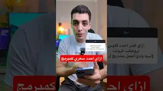 ازاي احدد سعر شغلي كمبرمج