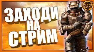 CROSSOUT - ЗАХОДИ НА СТРИМ