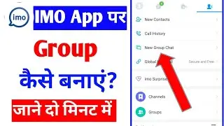 imo app per new group kaise banaye |make new group on imo app |how to create group on imo app