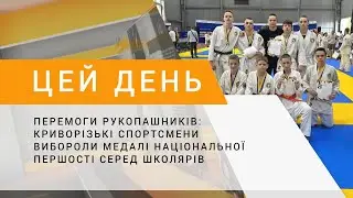 Перемоги рукопашників: криворізькі спортсмени вибороли медалі національної першості серед школярів