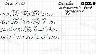 Итоговое повторение всего изученного, стр. 94 № 3 - Математика 4 класс 2 часть Моро