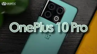 Обзор OnePlus 10 Pro — Рекомендую!!!