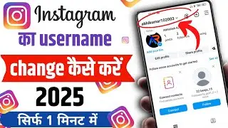 instagram ka username kaise change kare | How to change Instagram username 2025