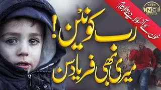 Emotional Tearful Kalam 2021 | Rab e Konain Meri Bhi Faryad Sun | Tazeem Ur Rehman | Nasheed Club