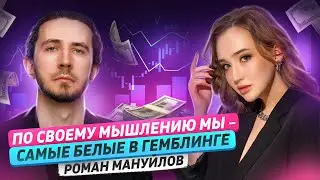 Роман Мануйлов, СЕО Alfaleads & Co-CEO Advisability: про трафик, маркетинг, команду и скам кейсы