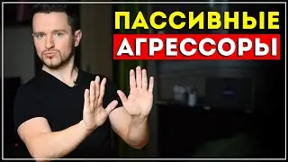 3 признака пассивной агрессии. Как определить таких людей?