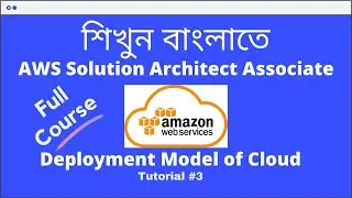 Deployment model in cloud computing | Tutorial 3