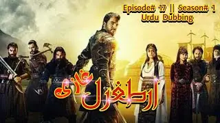 Ertugrul Ghazi  Episode 17  Season 1 PTV Home  TRT