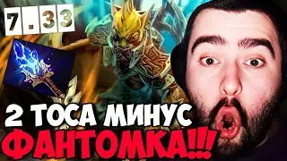 STRAY НА МАГИЧЕСКОМ БХ КУПИЛ АГАНИМ ПАТЧ 7.33 ! СТРЕЙ 4500 ММР ! carry mid dota 2 ! Лучшее со Стреем