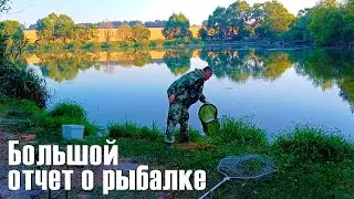 Большой отчет о рыбалке. 