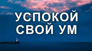 МУЗЫКА для обретения ВНУТРЕННЕЙ ТИШИНЫ. Музыка для медитации