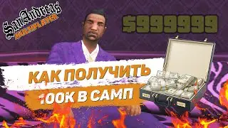 Условия конкурса на 100 000$ в САМП Тринити РП