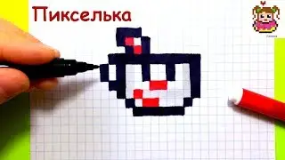 Как Рисовать Кавайную Чашку по Клеточкам ♥ Рисунки по Клеточкам #pixelart