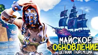 МАЙСКОЕ ОБНОВЛЕНИЕ ПИРАТСКОЙ ЛАВКИ В SEA OF THIEVES