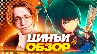 Славянский зажим ляжками | Первый взгляд Глина на Цинъи (Zenless Zone Zero)