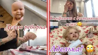 Vlog Будни мастера - реборниста Поругалась с доставкой еды? Делаю нового реборна Аделька вернулась 🫨