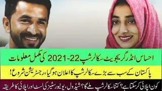 How To Apply Ehsaas Undergraduate Scholarship 2021-2022 || How To Fill Ehsaas Scholarship Form 2021