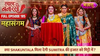 Kya Shakuntala Mila Degi Sumitra Ki Izzat Mitti Mein? | FULL EPISODE- 185 | Laal Banarasi |Nazara TV