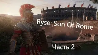 Ryse: Son Of Rome gameplay. Продолжение прохождения в 2020 году.