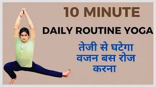 10 minute daily routine yoga | weight loss + body stamina | full body fat loss workout | powerful