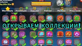 Hustle Castle: Открываем коллекции! Скандинавский переполох