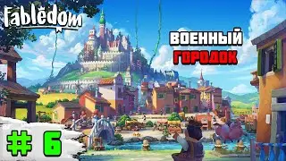 Прохождение игры Fabledom | #6 Военный городок