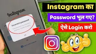 Instagram Incorrect Password Problem Solve | The Password you entered is incorrect please try again